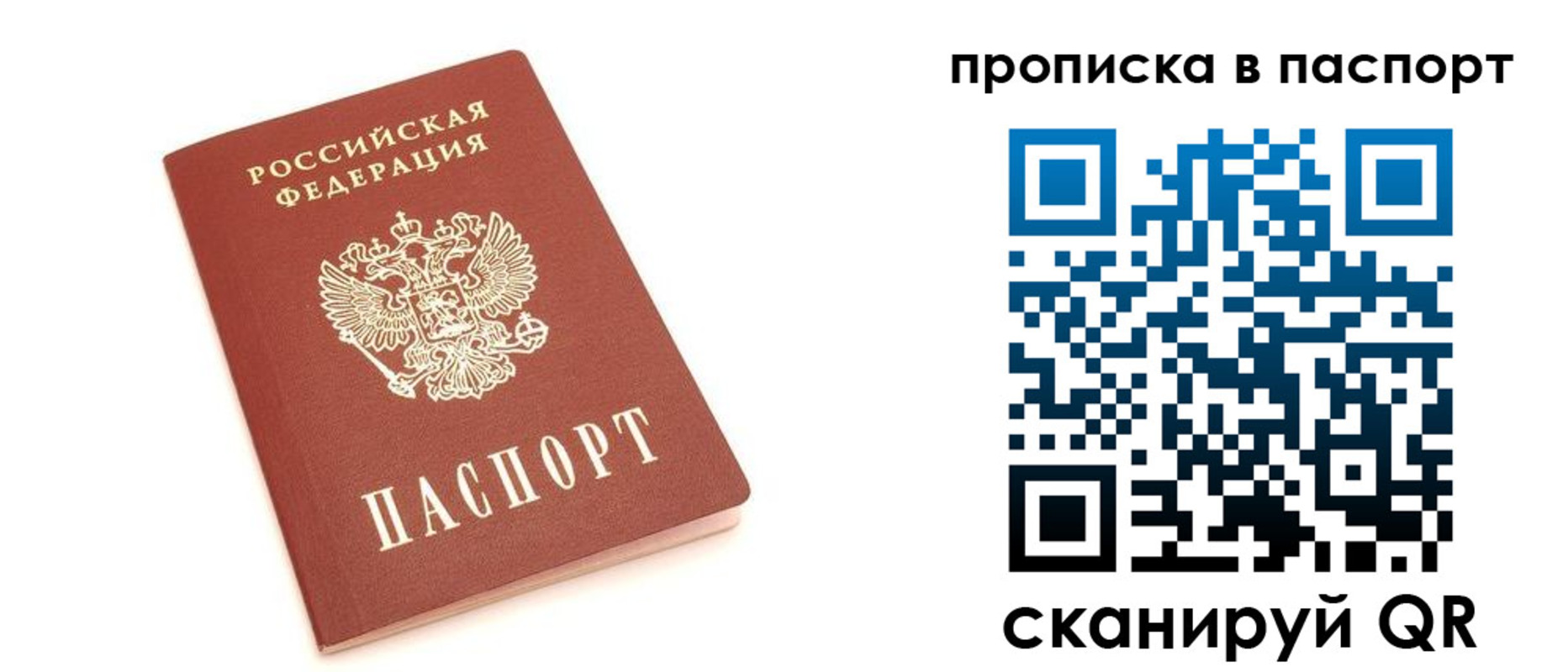 прописка паспорт в Пущино